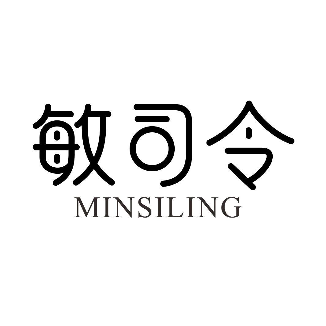 敏司令MINSILING