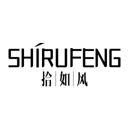 拾如风