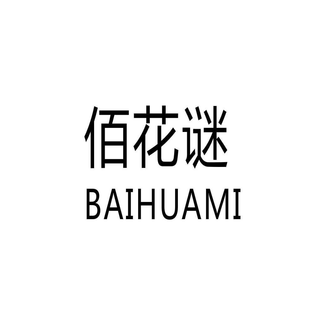 佰花谜
BAIHUAMI