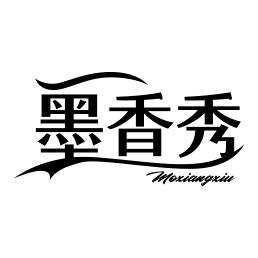 墨香秀