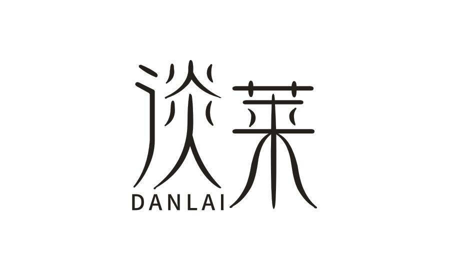 淡莱