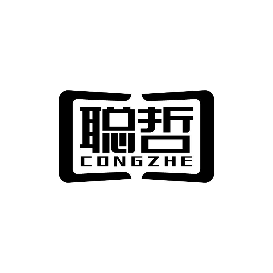 聪哲CONGZHE