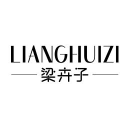 梁卉子