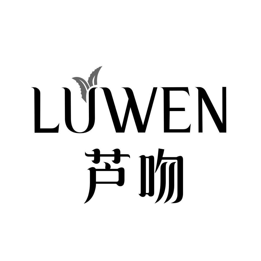 芦吻LUWEN