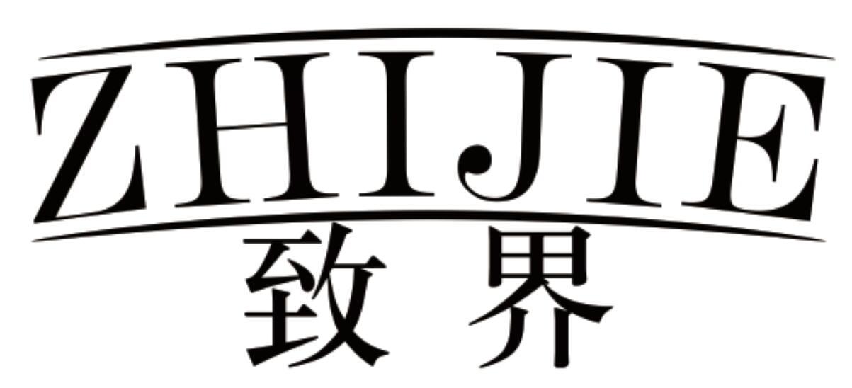 致界 ZHIJIE