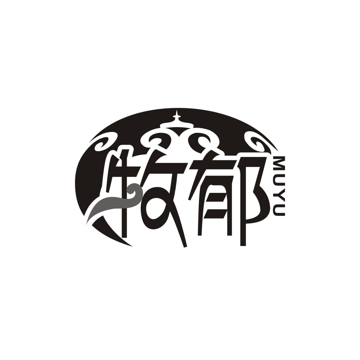 牧郁      MUYU