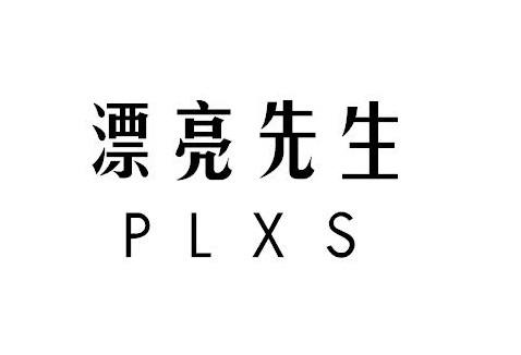 漂亮先生
PLXS