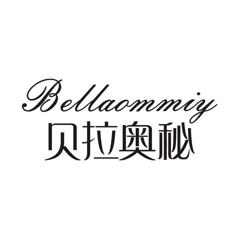 贝拉奥秘 BELLAOMMIY