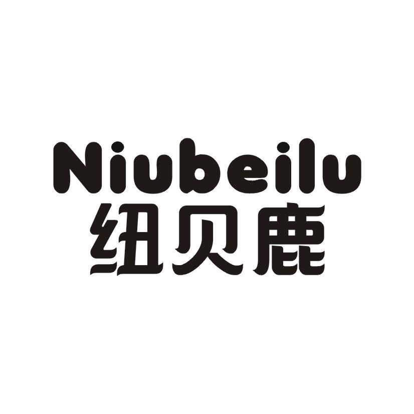纽贝鹿