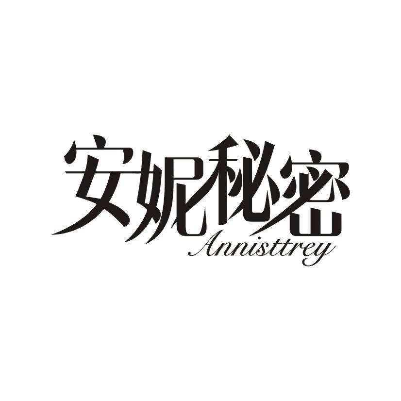 安妮秘密  ANNISTTREY