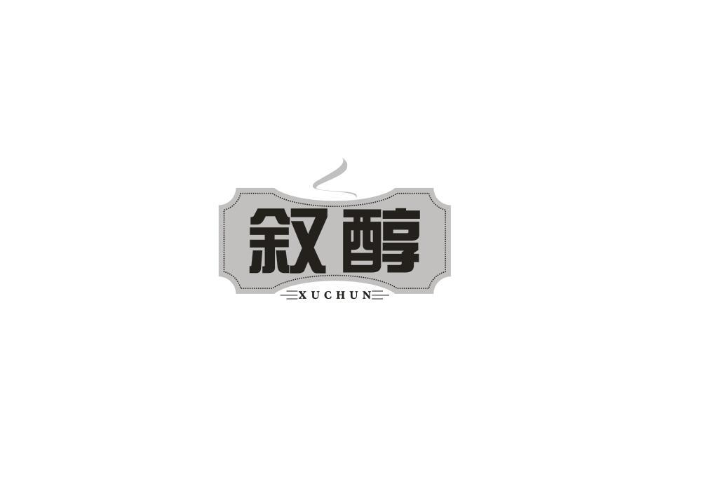 叙醇