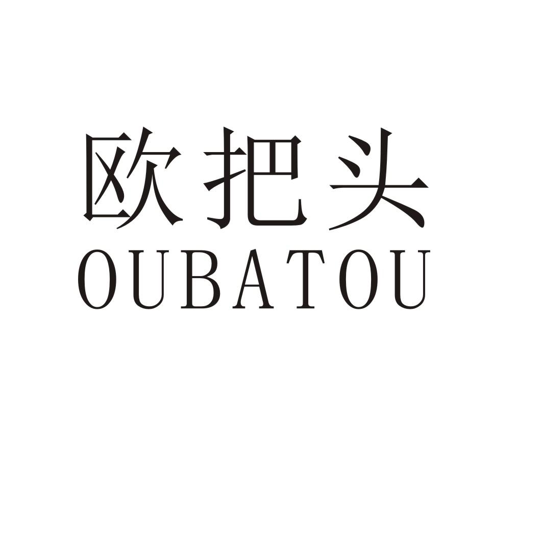 欧把头
OUBATOU