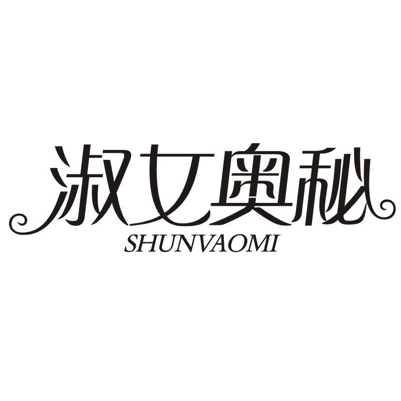 淑女奥秘