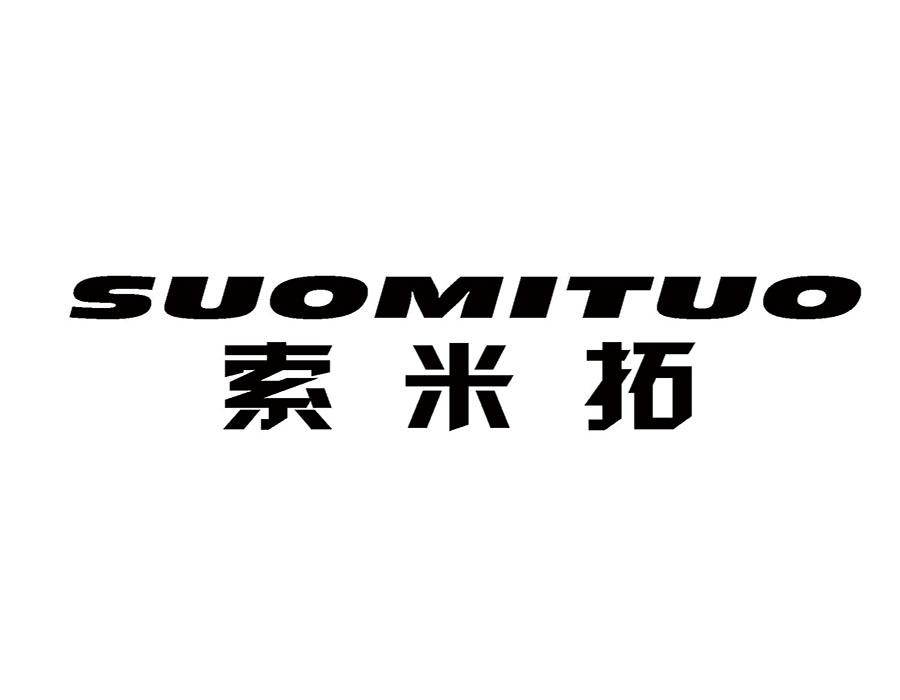 索米拓
