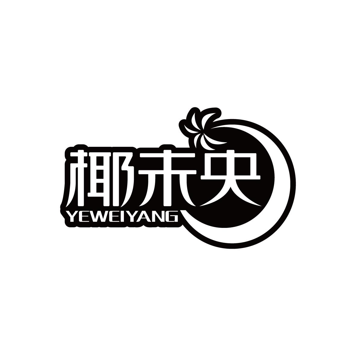 椰未央