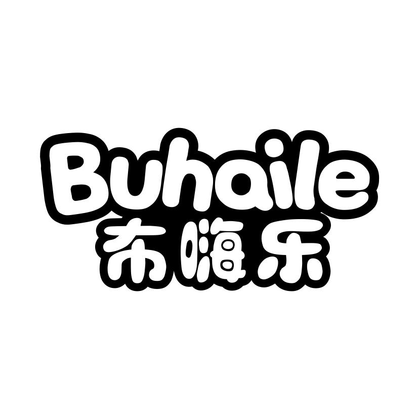 布嗨乐