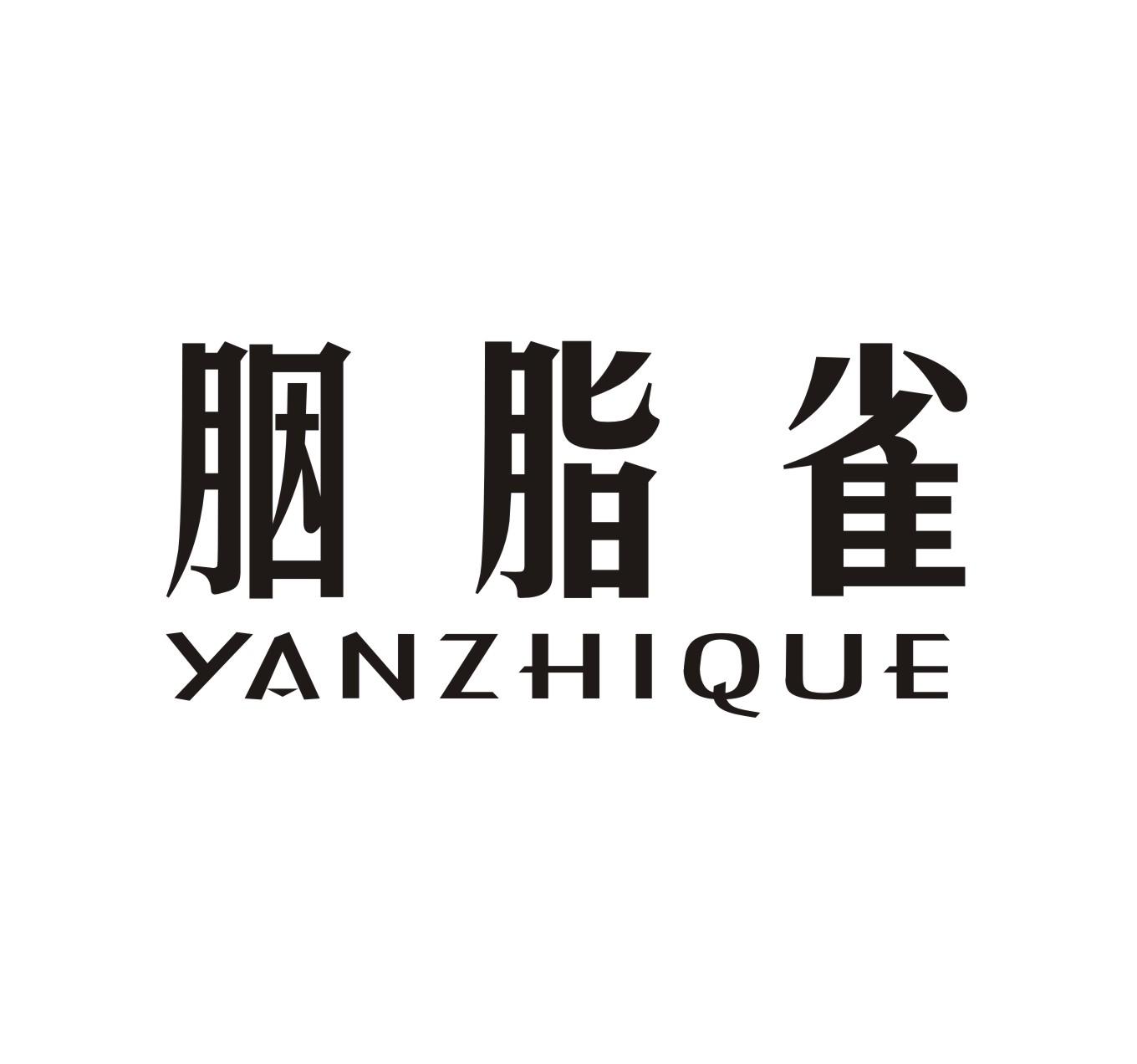 胭脂雀