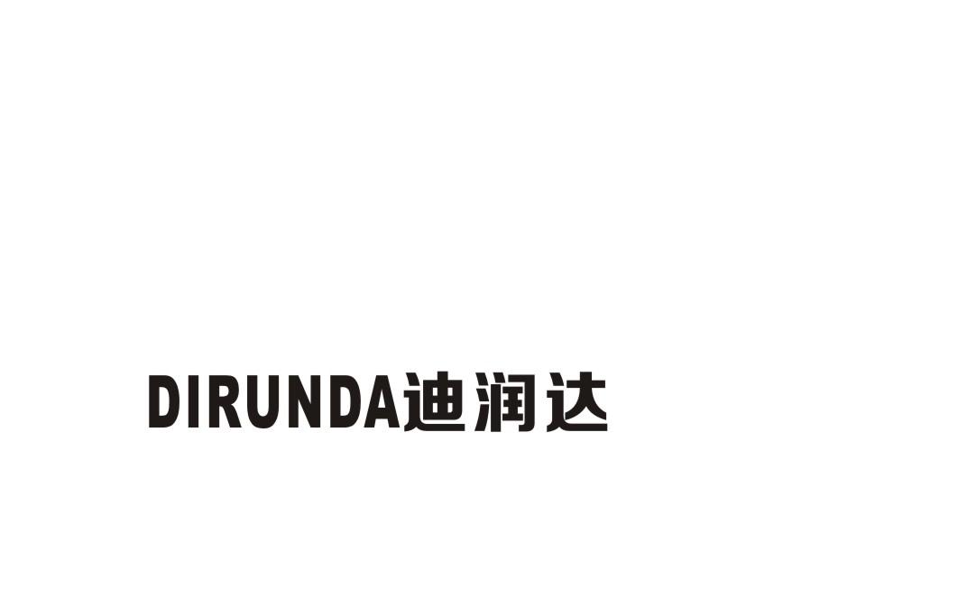 迪润达