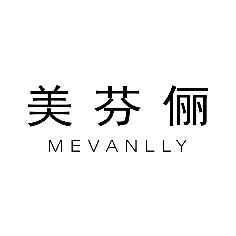 美芬俪
MEVANLLY