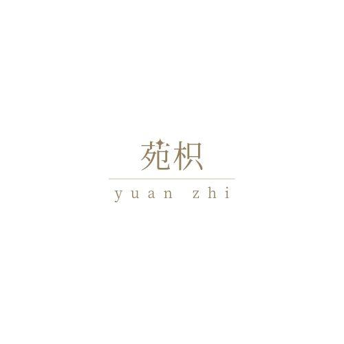 苑枳
