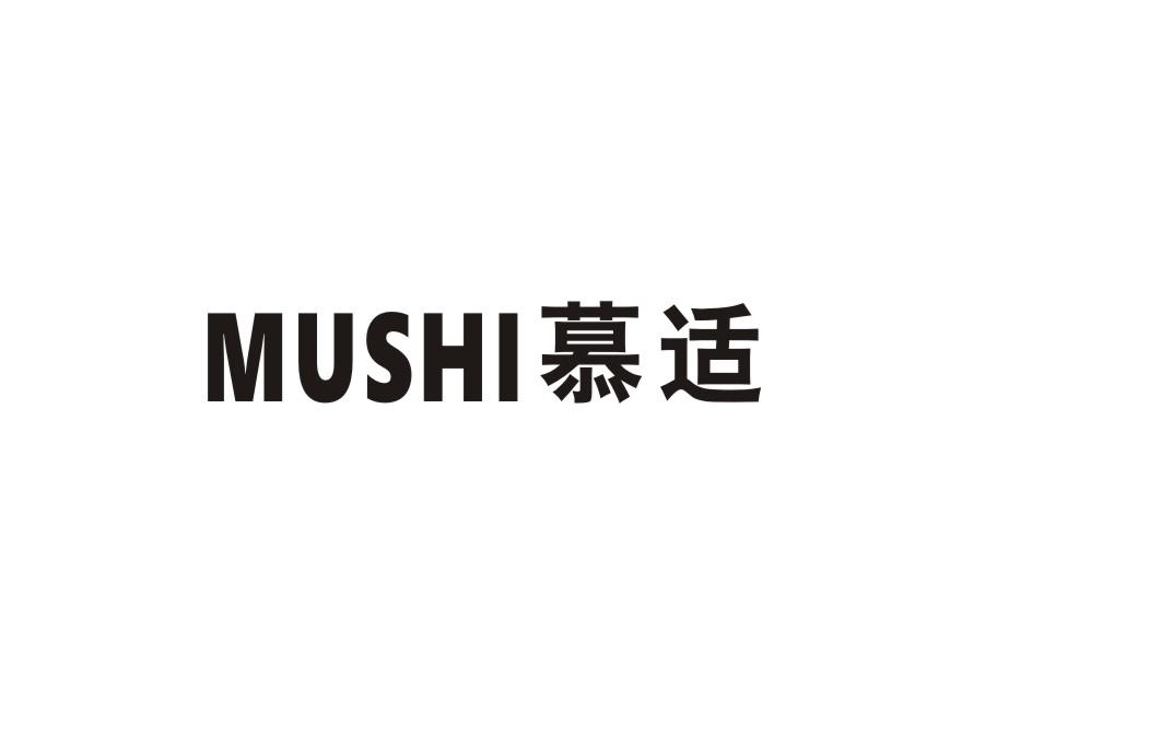 慕适