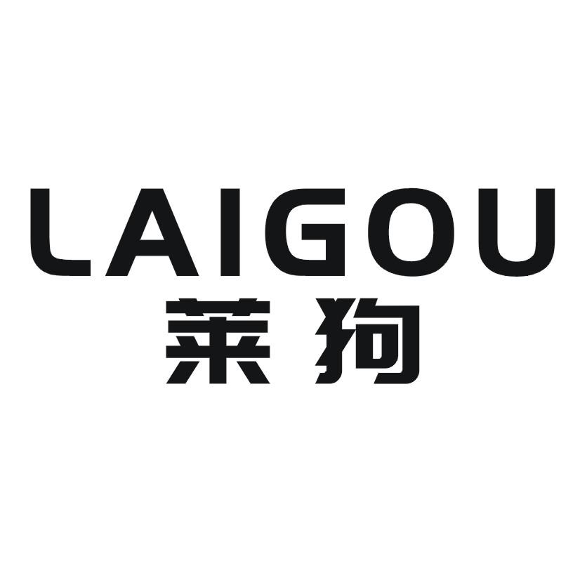 莱狗