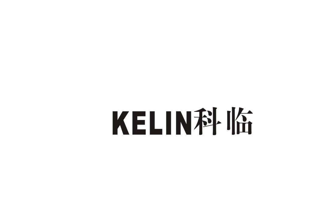 科临