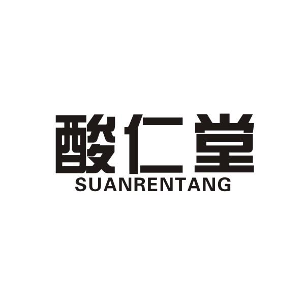 酸仁堂SUANRENTANG