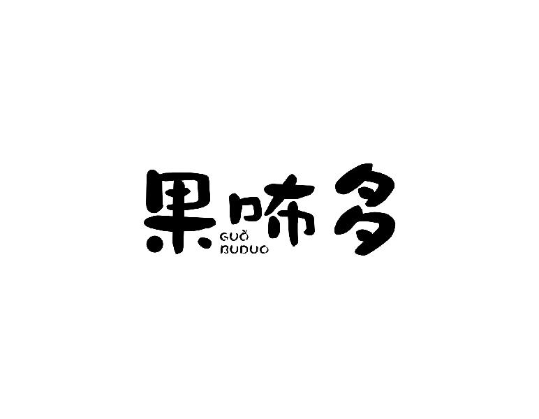 果咘多