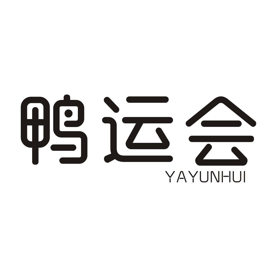鸭运会YAYUNHUI
