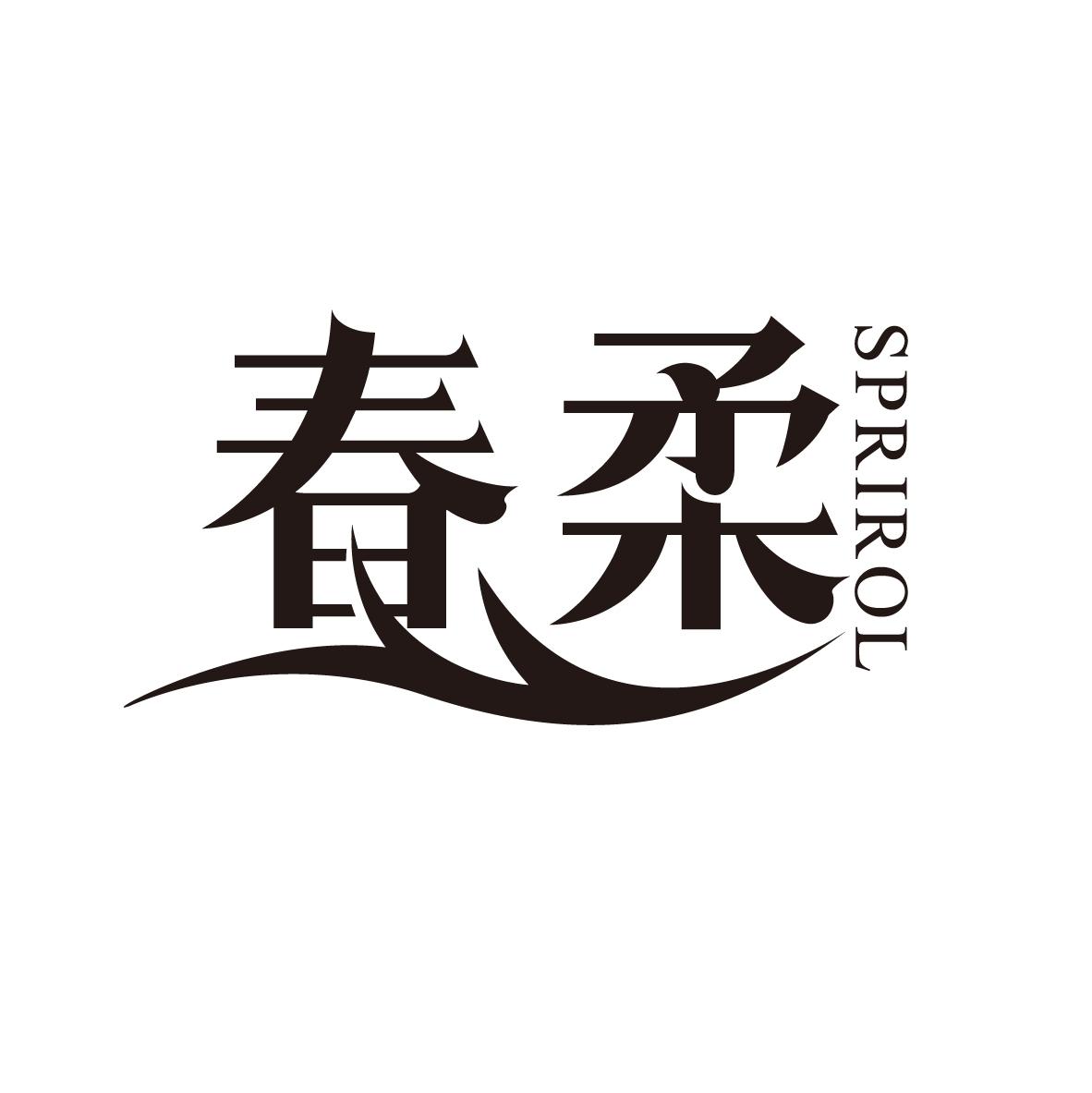 春柔
SPRIROL