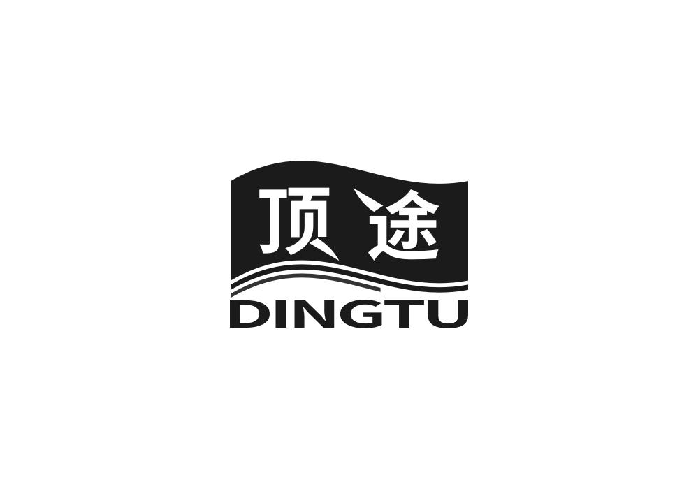 顶途