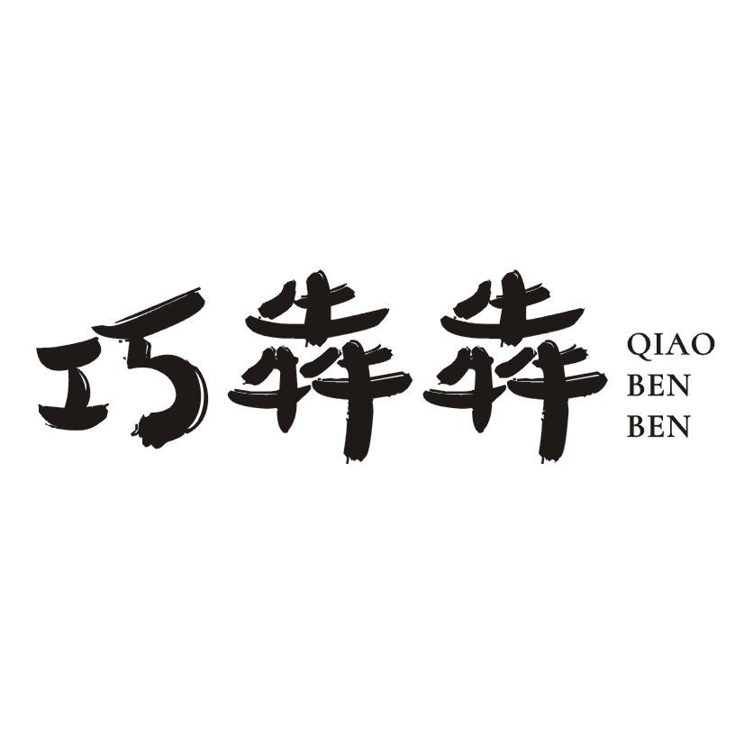 巧犇犇