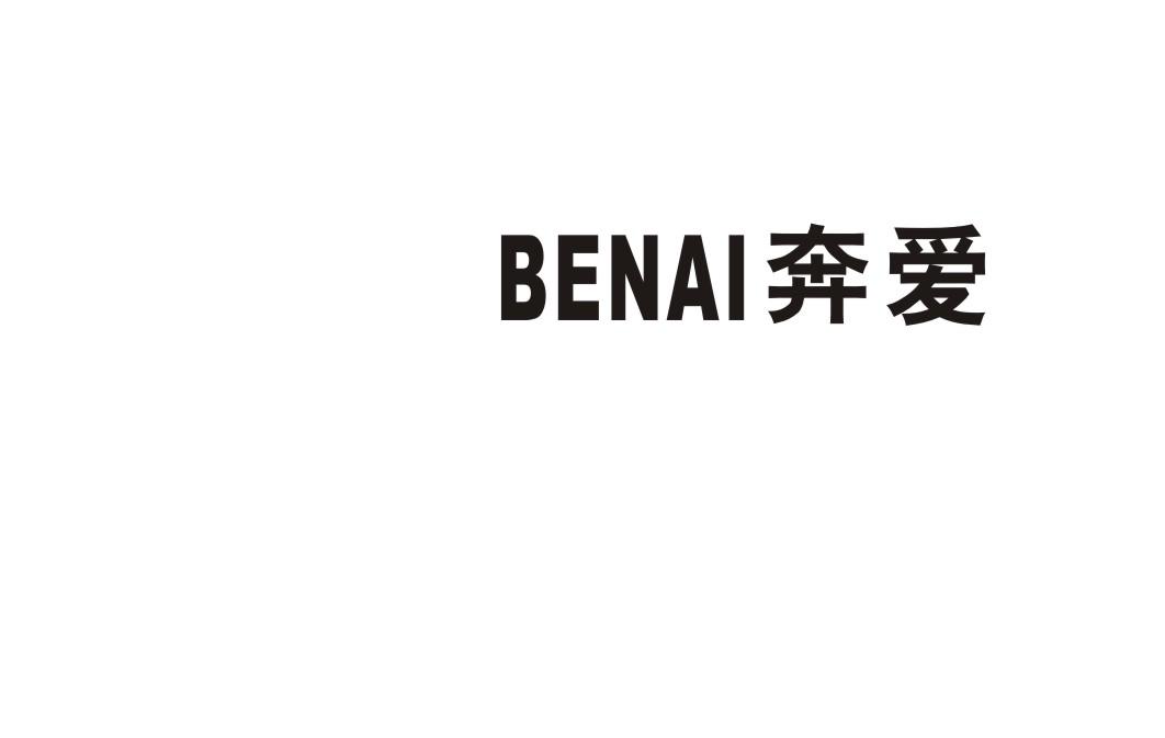 奔爱