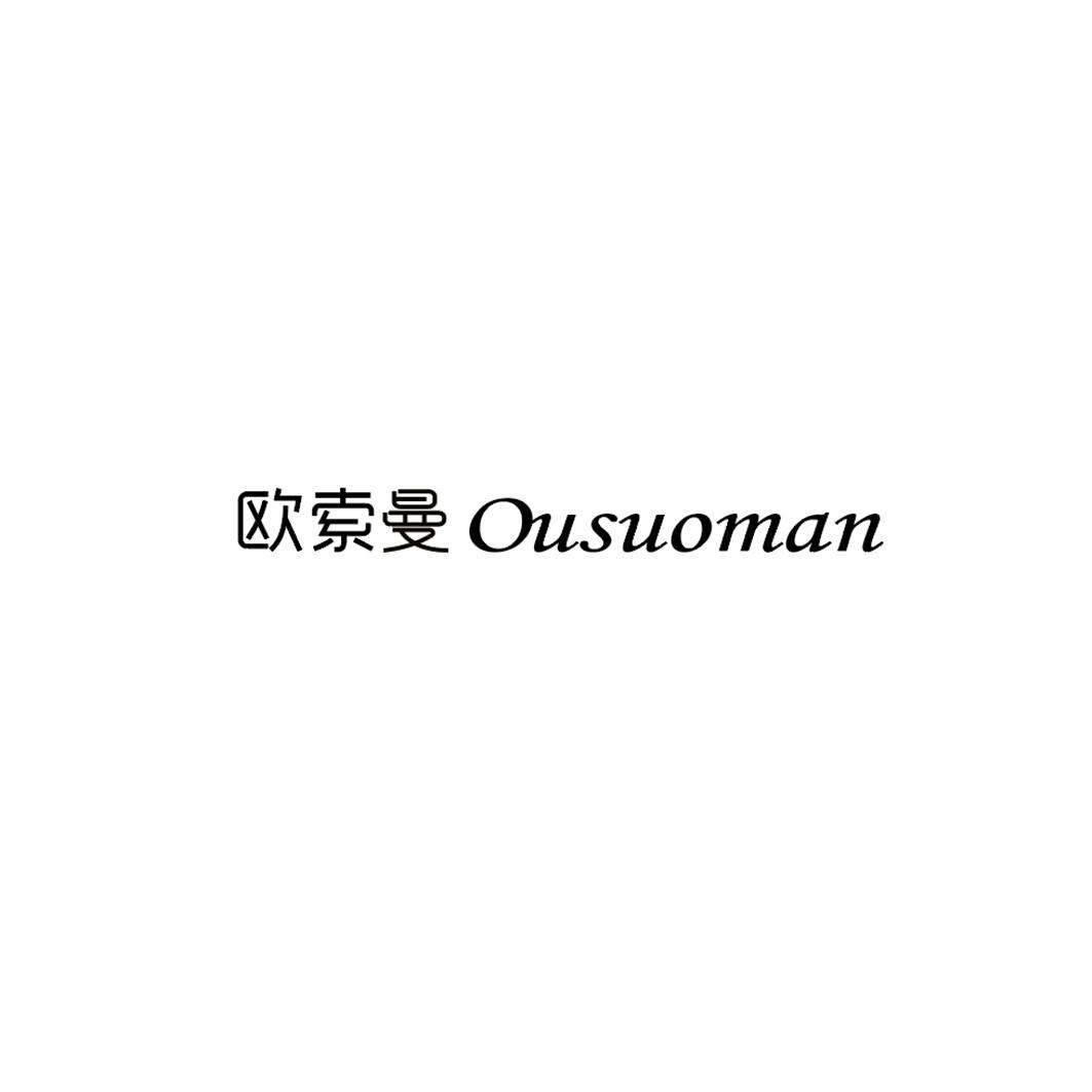 欧索曼