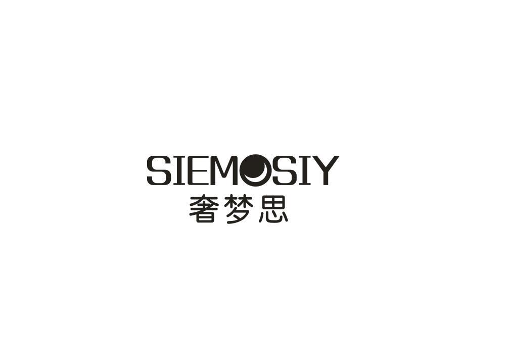 奢梦思