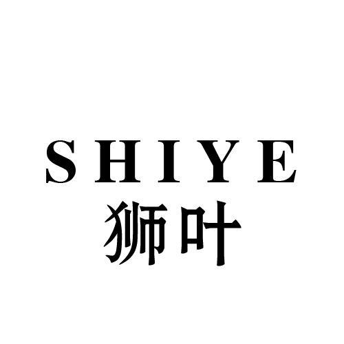 狮叶
