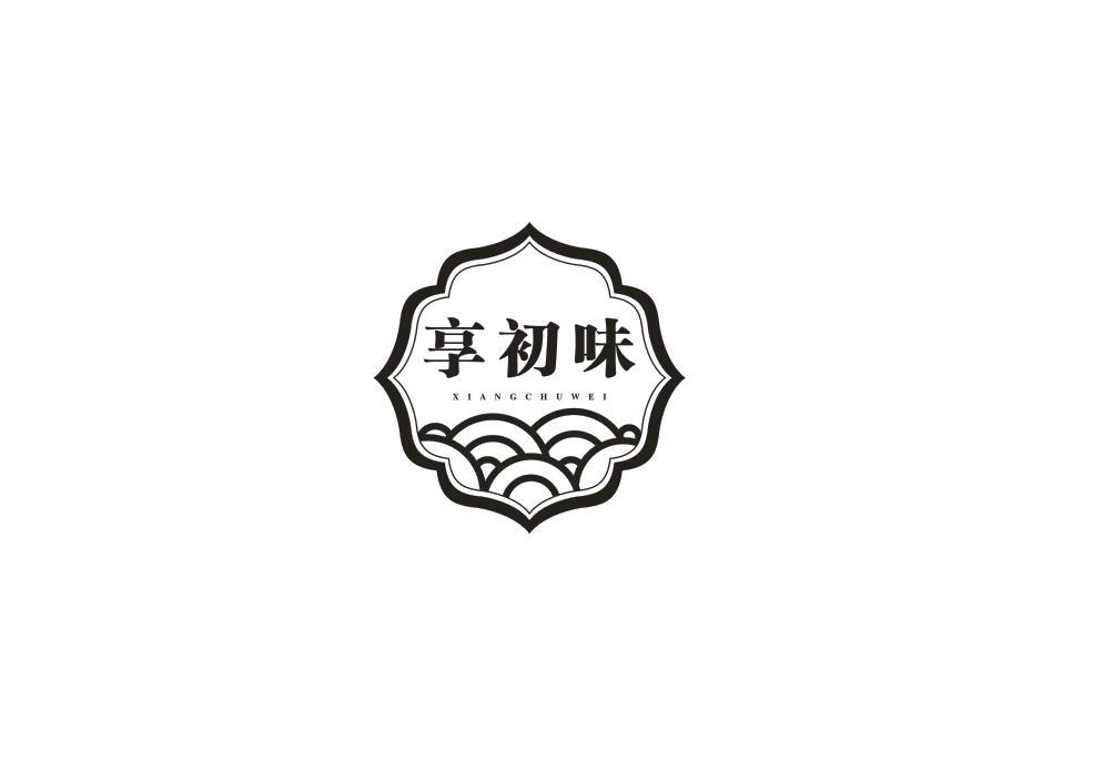 享初味