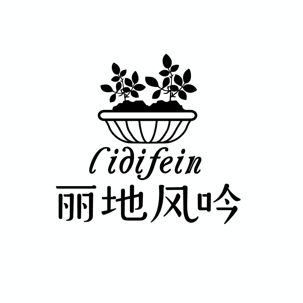 丽地风吟 LIDIFEIN 
