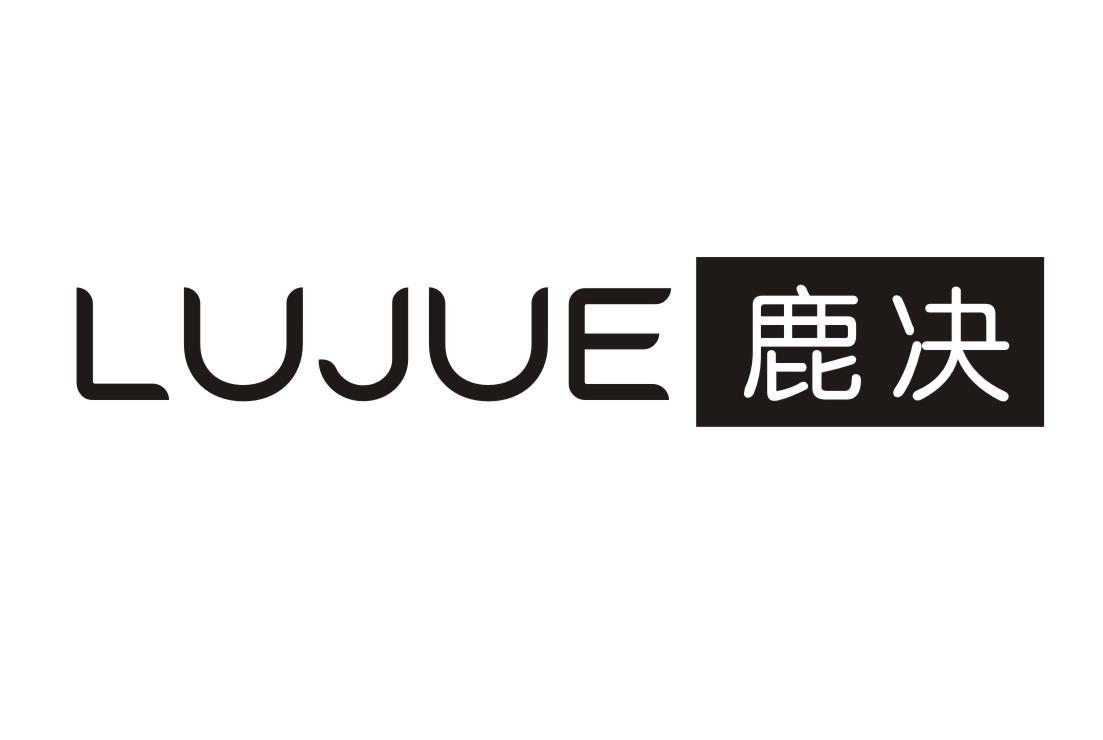 鹿决