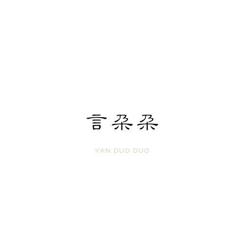 言朶朶