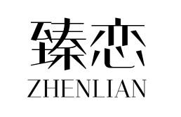 臻恋