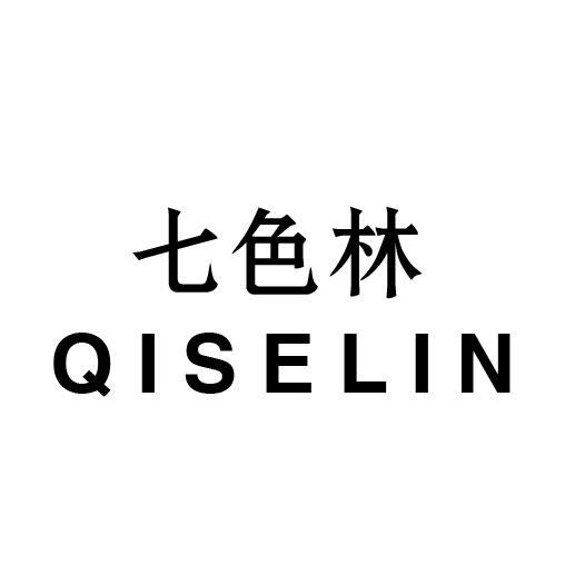 七色林