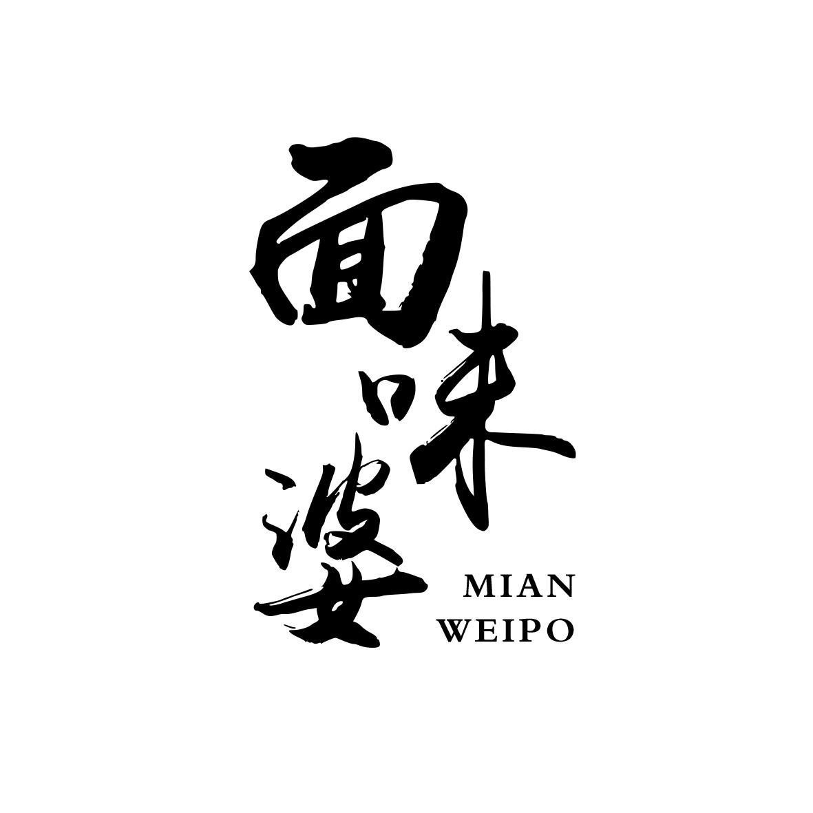 面味婆