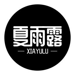 夏雨露