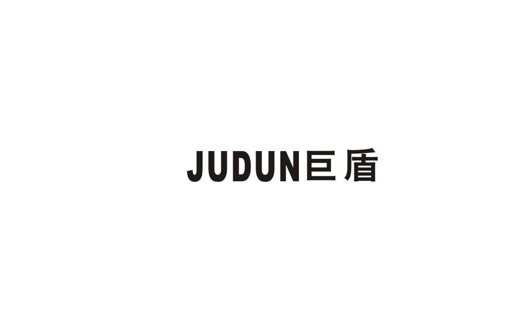 巨盾