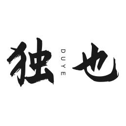 独也