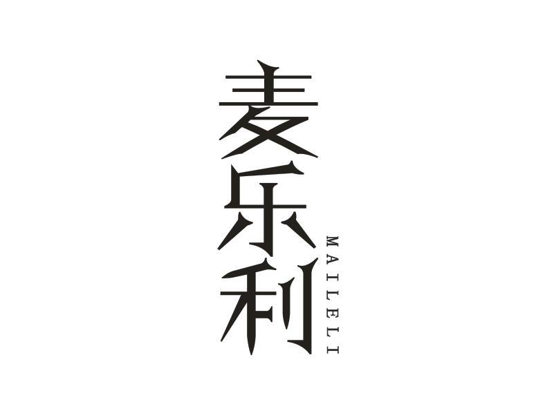 麦乐利