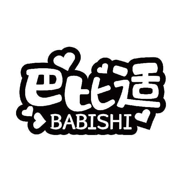 巴比适
babishi