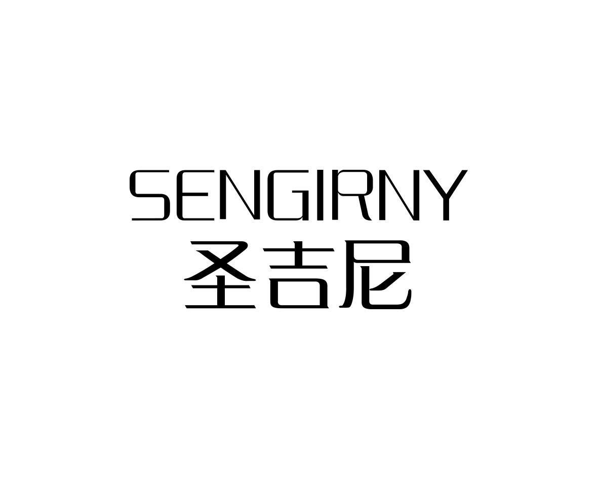 圣吉尼SENGIRNY